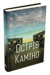 купить: Книга Острів Каміно