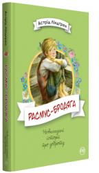 buy: Book Расмус-бродяга