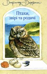 купити: Книга Птахи, звірі та родичі