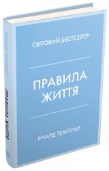 купити: Книга Правила життя