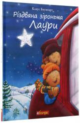 buy: Book Різдвяна зіронька Лаури