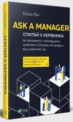 купить: Книга Ask a Manager