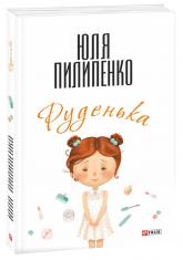 buy: Book Руденька