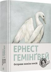 купити: Книга Острови поміж течій