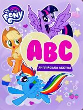 купить: Книга My Little Pony. Англійська абетка