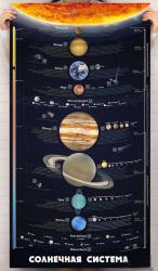 купить: Книга Умный плакат «Солнечная система»