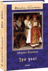buy: Book Три долі