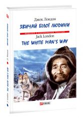 купити: Книга Звичаї білої людини / The White Man’s Way