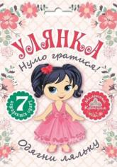 buy: Book Лялька Улянка