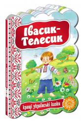 buy: Book Івасик-Телесик