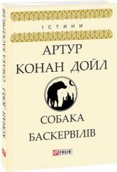 buy: Book Собака Баскервілів