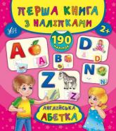 купити: Книга Перша книга з наліпками. Англійська абетка