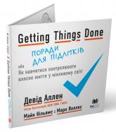 купити: Книга Getting Things Done, або Як навчитися контролювати власне життя у мінливому світі