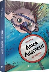 купить: Книга Аліса Андерсен не плаває