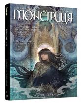 buy: Book Монстриця. Том 2. Кров