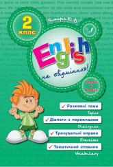 купити: Книга English Topics — English на «відмінно»! 2 клас