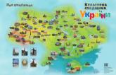 купить: Карта Культурна спадщина України. Для допитливих (мальована карта для дітей)