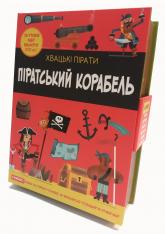 купити: Книга Піратський корабель