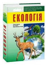 купити: Книга Екологія