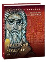 buy: Book Ярослав Мудрий