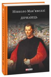 buy: Book Історія Флоренції. Державець