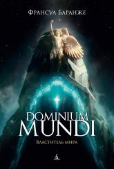 buy: Book Dominium mundi. Властитель мира