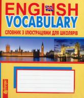купити: Книга English Vocabulary: словник з ілюстраціями для школярів