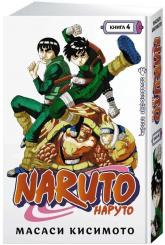 buy: Book Naruto. Наруто. Книга 4. Превосходный ниндзя