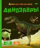 купити: Книга Динозавры