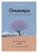 купить: Книга Маленькая книга японской философии общения