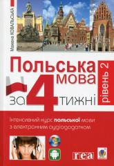 купити: Книга Польська мова за 4 тижні  з інтерактивним аудіододатком. Рівень 2