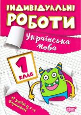 купити: Книга 1клас. Українська мова