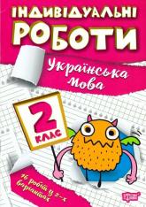 купити: Книга 2клас. Українська мова