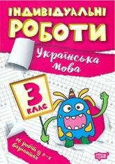 купити: Книга 3 клас. Українська мова