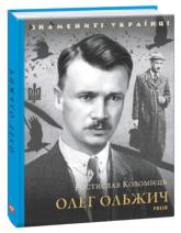 buy: Book Олег Ольжич