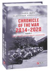 купити: Книга Chronicle of the War 2014-2020. V.3.Five years of hybrid war (Хроніка війни. 2014-2020.Т.3)