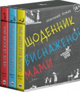 buy: Book Комплект із трьох книжок «Щоденник виснаженої мами» (коробка)
