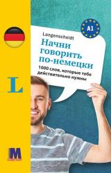 купити: Книга Починай говорити німецькою - 1000 слів, які тобі дійсно потрібні