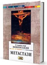 buy: Book Метастази