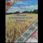 buy: Atlas Малий історичний атлас України