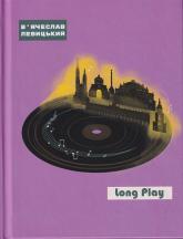купити: Книга Long Play Зона Овідія