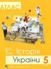 buy: Atlas Атлас "Історія України" 5 клас