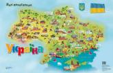 купить: Карта Історія України. Для допитливих (мальована карта для дітей)