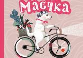 buy: Book Маєчка