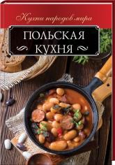 купити: Книга Польская кухня