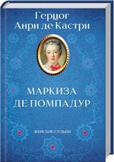 buy: Book Маркиза де Помпадур