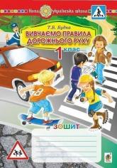 buy: Book Вивчаємо правила дорожнього руху