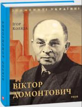 buy: Book Віктор Домонтович
