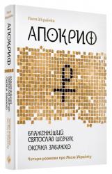 buy: Book Апокриф
