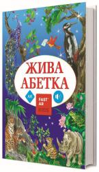 buy: Book Жива Абетка